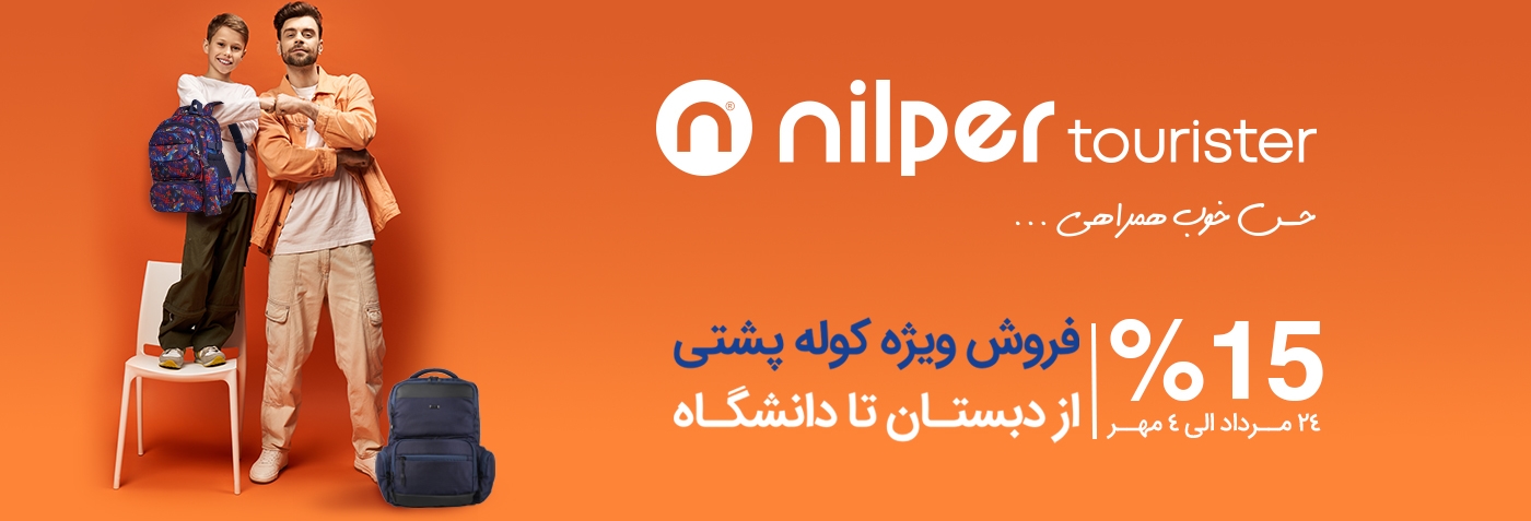 نمایشگاه مبلمان خانگی